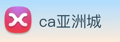 ca亚洲城 Logo